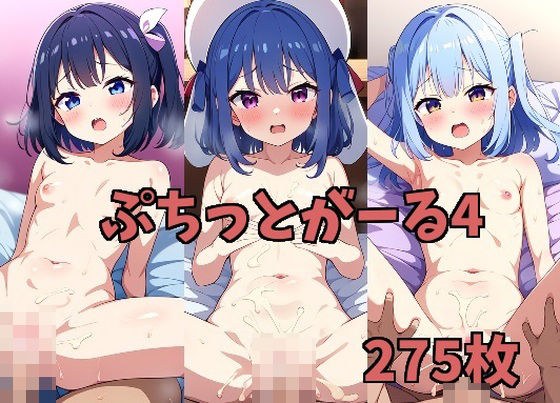 ぷちっとガールVol.4 メイン画像