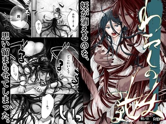 わたしの妖さま メイン画像