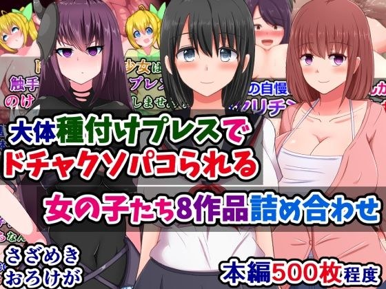 被种子压榨机操的女孩的 8 部作品集