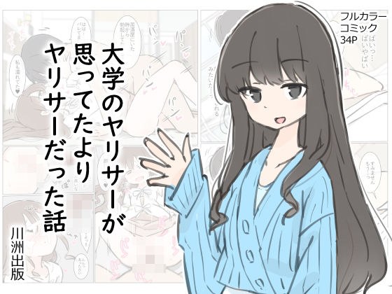 一个关于一个大学生如何成为一个比我想象的更好的学生的故事。 メイン画像