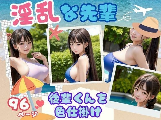 童貞の後輩くんをエッチな身体で誘惑してくる水泳部の先輩 メイン画像