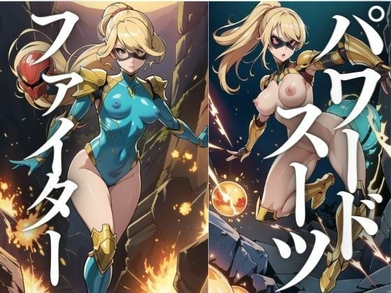 パワードスーツファイター メイン画像