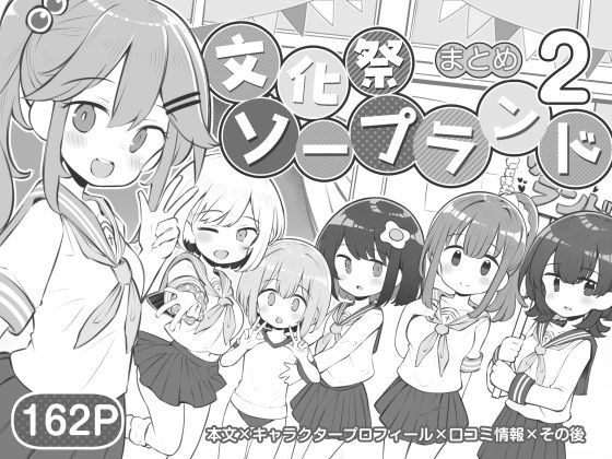文化祭ソープランド2 メイン画像