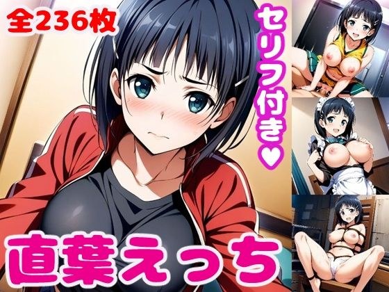 直〇えっち2【セリフ付き】 メイン画像