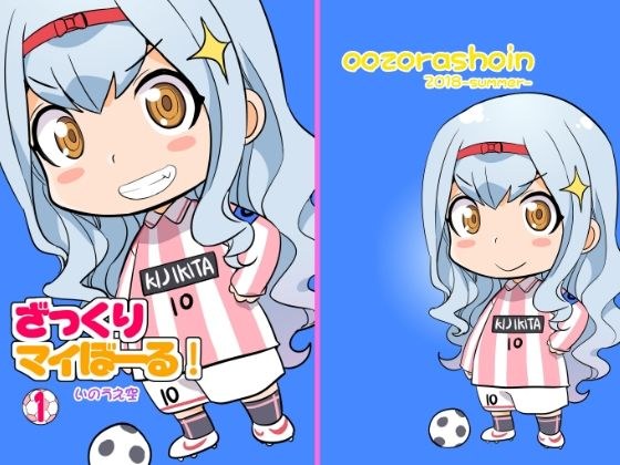 ざっくりマイぼーる！1 メイン画像