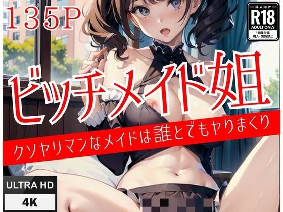 Bitch maid sister. A shitty slut maid will have sex with anyone. メイン画像