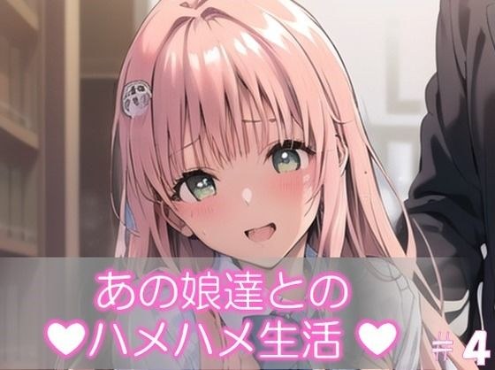 【あの娘達とのハメハメ生活】 「To L〇VEる -と〇ぶる」ラ〇と西〇寺のイラスト・CG集 #4 メイン画像