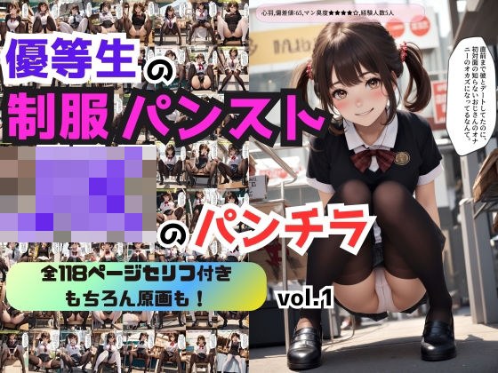 Honor student uniform pantyhose JK's upskirt vol.1 メイン画像