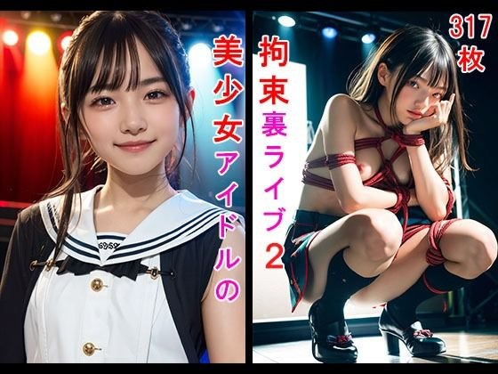 美少女アイドルの拘束裏ライブ2 メイン画像