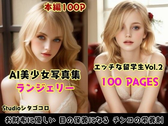 AI beautiful girl photo collection of foreign students in cute lingerie Vo1.02 (100 pages) メイン画像