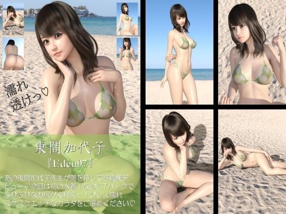 【chrl200】東間加代子のTバック水着写真集-Eden-07c メイン画像