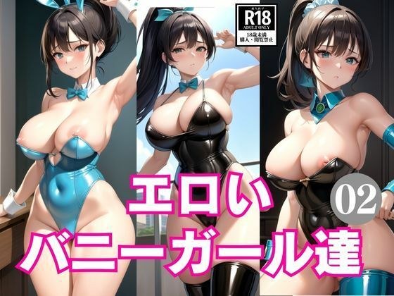 色情兔女郎 2