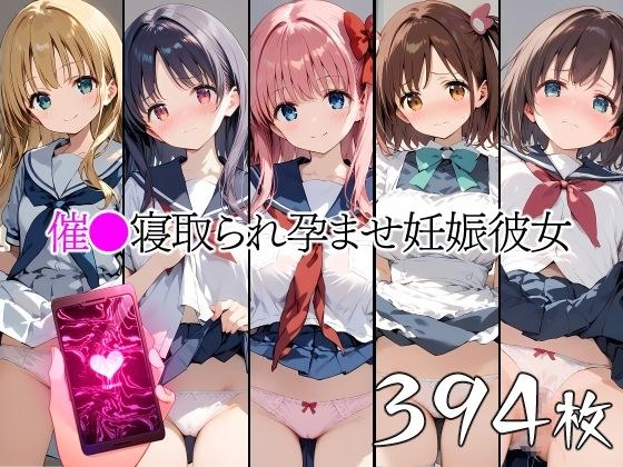 催●中出し孕ませ妊娠彼女 原〇和 大〇淡 瑞〇はやり 園〇寺怜 清〇谷竜華 メイン画像