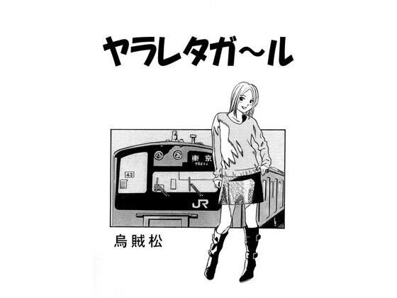 亚拉雷塔女孩