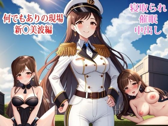 [NTR] A scene where anything goes - New◯ Minami edition [Event] メイン画像