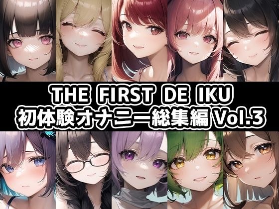 Masturbation for over 5 hours in total at this price! ? [10 pieces set] THE FIRST DE IKU - First experience masturbation compilation Vol.3 [FANZA limited edition]