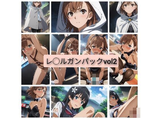 Les Gun Pack vol2 pursuing image quality and cuteness メイン画像