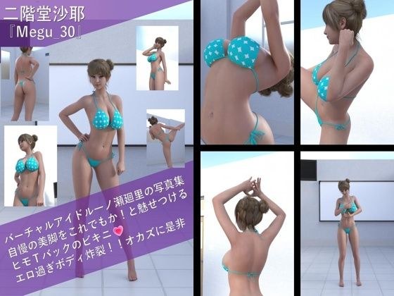 【▲100】一ノ瀬廻里の写真集 Megu-030 メイン画像
