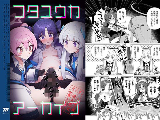 フタユウカアーカイブ メイン画像