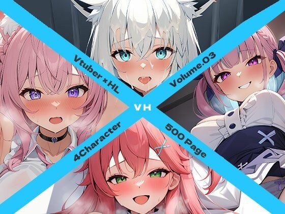 Vtuber×HL Volume.03 メイン画像