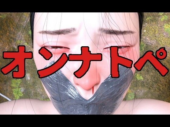 オンナトペ_極東の艶やかな秘宝 メイン画像