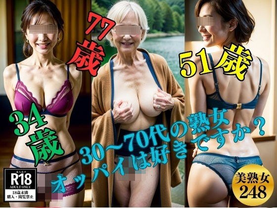 【熟女グラビア】30〜70代の熟女 オッパイは好きですか？ メイン画像