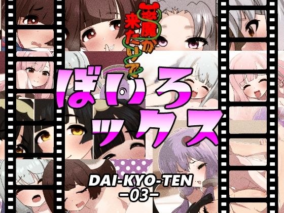 Boirox 2 メイン画像