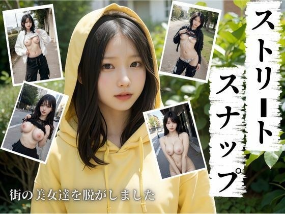 ストリートスナップ 【ジブン】 メイン画像