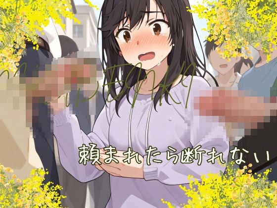 I can't refuse if you ask me メイン画像