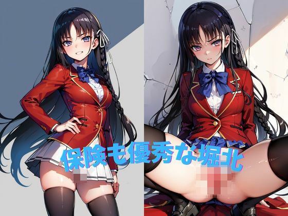 堀北的保险也很完善。 メイン画像