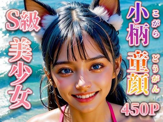 【初エッチ版】笑顔のマイクロビキニ貧乳女子校生ネコミミS級ロリ顔美少女の海外黒ギャルコスプレイヤー【AIグラビア写真集】No.010 メイン画像