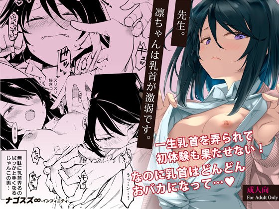 先生。凛ちゃんは乳首が激弱です。 メイン画像