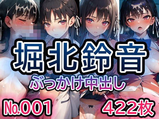 【よ◯こそ実◯至上主義の教◯へ 堀◯鈴音 No.01】tsuna CGイラスト集 メイン画像
