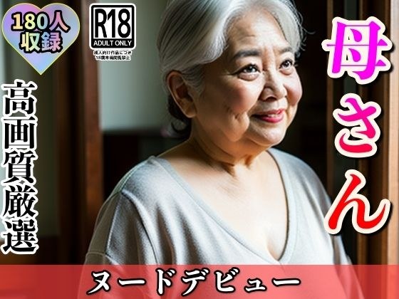 Our mom is finally allowed to release nudity... メイン画像