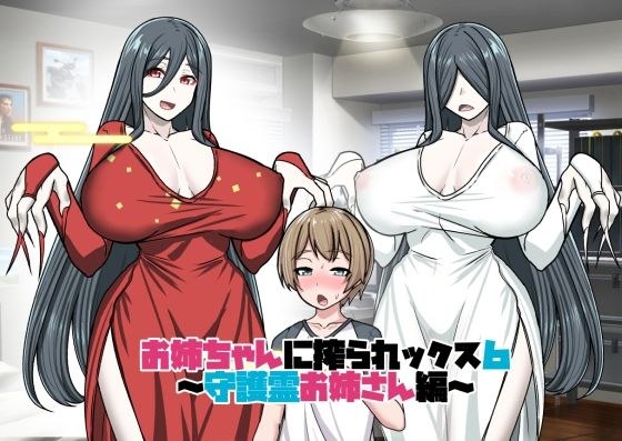 お姉ちゃんに搾られックス6 メイン画像