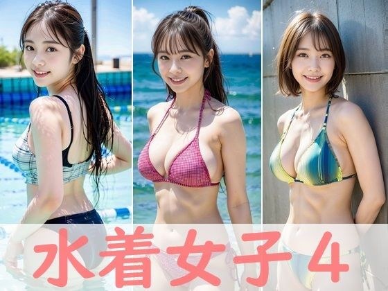 水着女子4 メイン画像