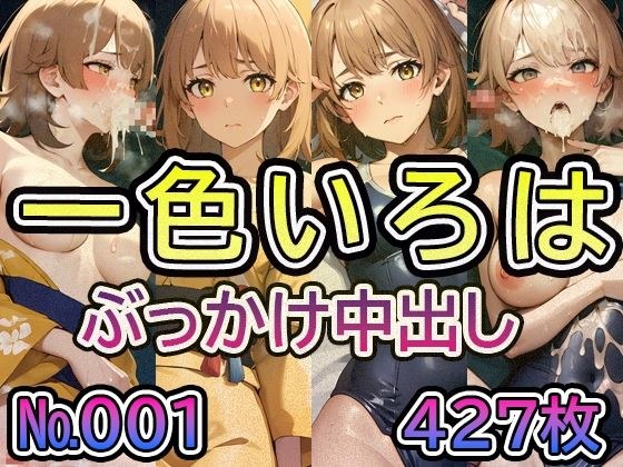 【や◯り俺の青春ラ◯コメはま◯がっている。一◯いろは No.01】tsuna CGイラスト集 メイン画像