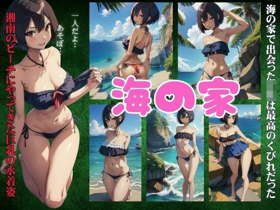 海の家でまさかのJK青姦！湘南のプライベートビーチにやってきた水着JK メイン画像