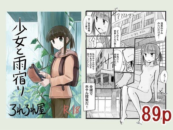 少女と雨宿り メイン画像