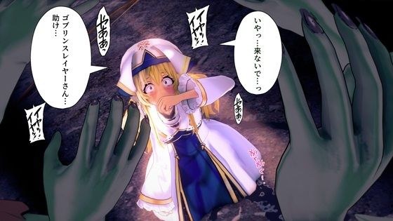 A priestess is captured by goblins and fucked until she goes crazy... メイン画像
