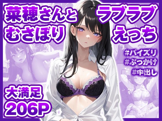 ツンデレ上司とイチャラブセックスしませんか？ 〜ときめきパルピトー菜穂編〜 メイン画像
