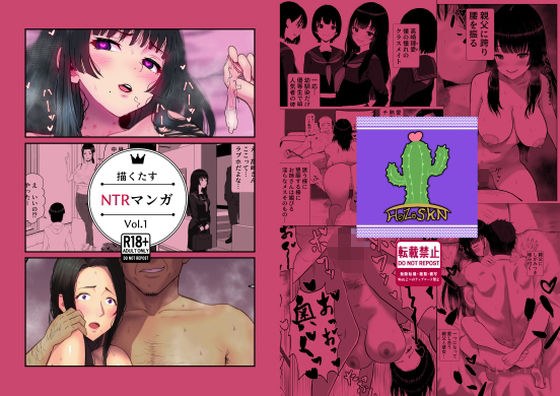 描くたすNTRマンガVol.1 メイン画像