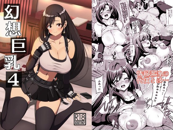 幻想巨乳4 メイン画像