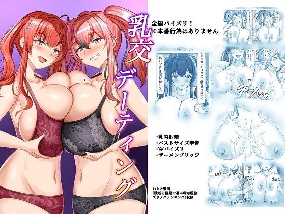 Milk dating メイン画像