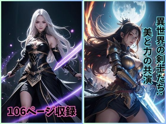 異世界の剣士たち: 美と力の共演 メイン画像