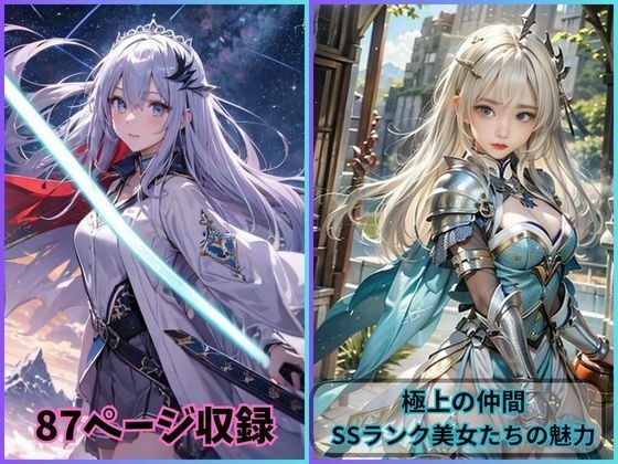 極上の仲間: SSランク美女たちの魅力 メイン画像