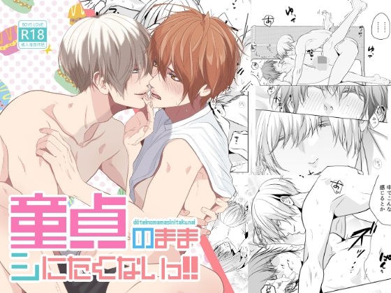 童貞のままシにたくないっ！！ メイン画像