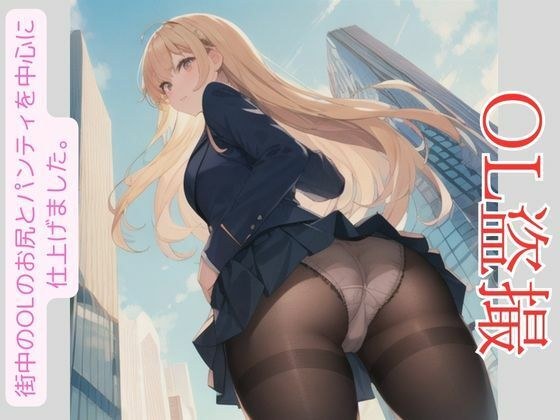 OL盗撮 メイン画像