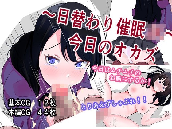 日替わり催○JK〜今日のオカズ〜 メイン画像
