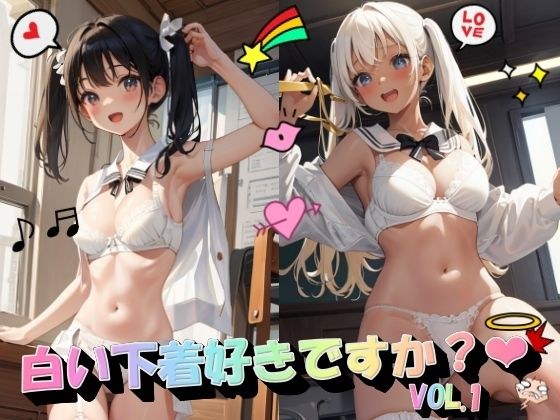 白い下着好きですか?VOL.1